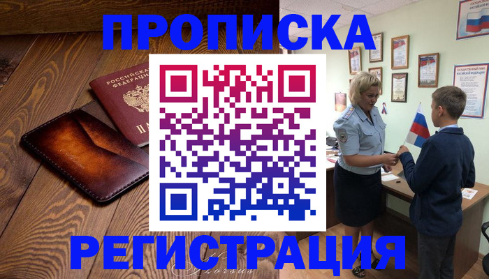 прописка ребенка в Соликамске